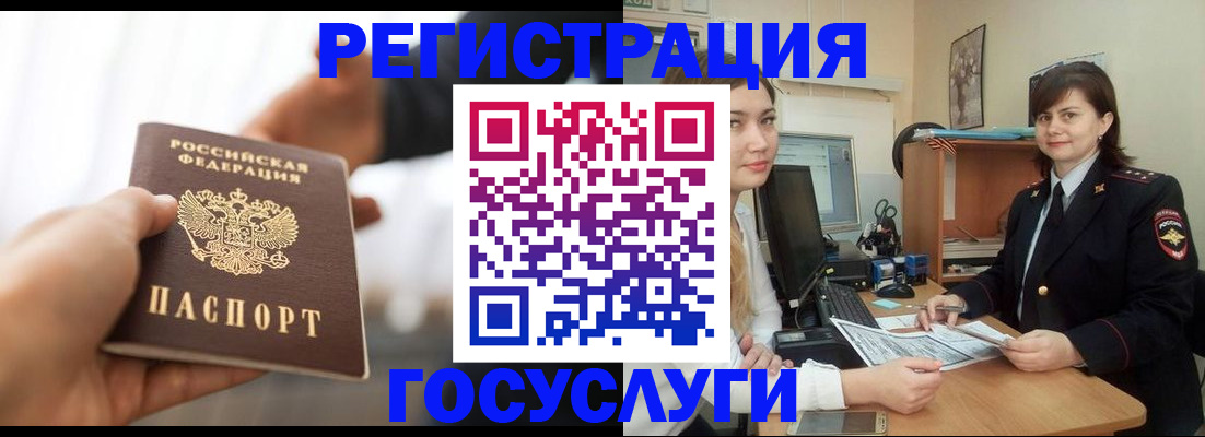 временная регистрация госуслуги в Светлограде