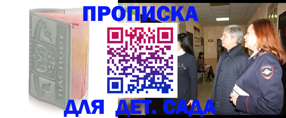 прописка законно в Светлограде